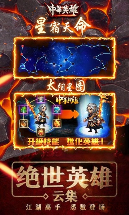 中华英雄重返十年经典满v版