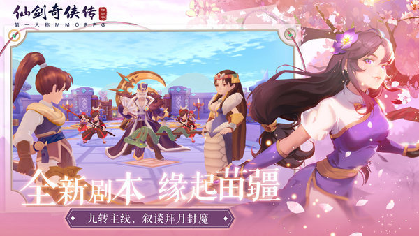 仙剑奇侠传移动版网易mumu版
