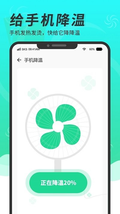超强手机清理助手客户端