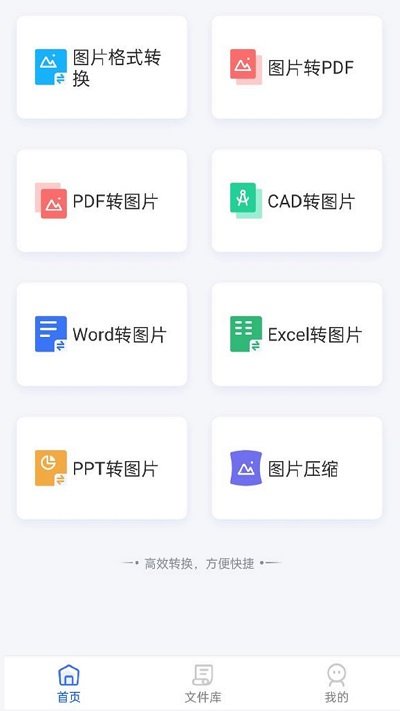 图片格式转换手机版软件