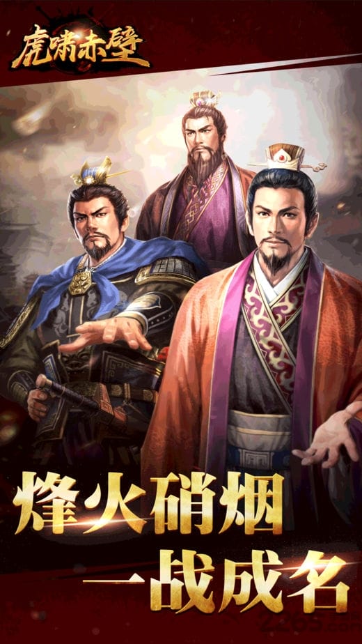 1377游戏平台虎啸赤壁