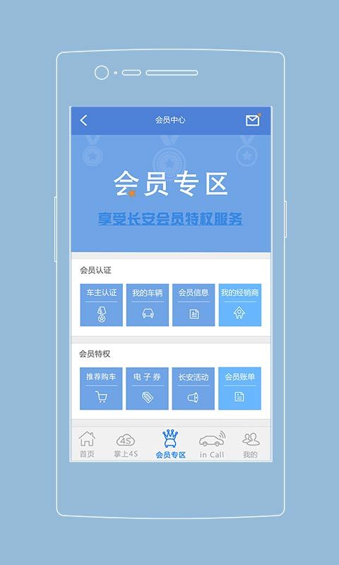 长安知音伙伴手机版