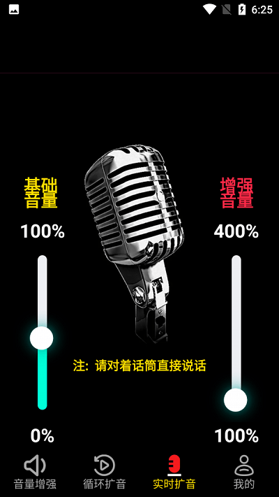 晨钟扩音app
