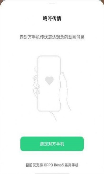 oppo咚咚传情官方版