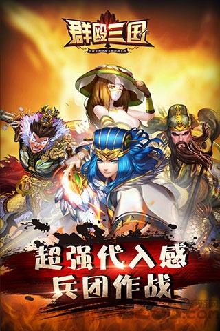果子游戏群殴三国
