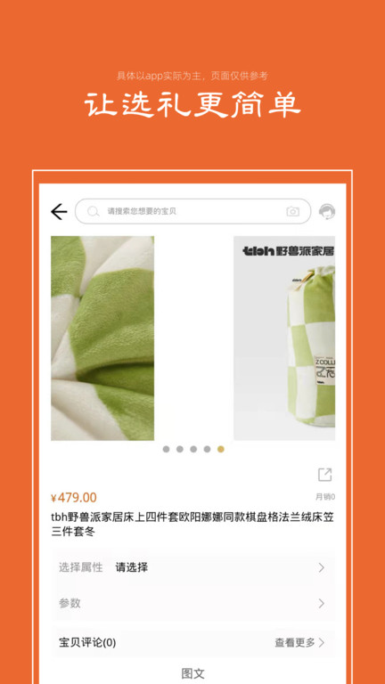 礼优优APP 礼优优官方版下载