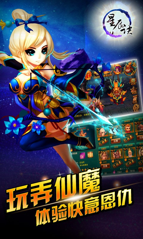 星辰诀手游腾讯版