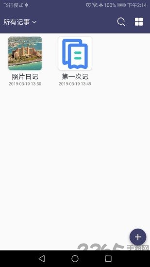 爱记事手机版