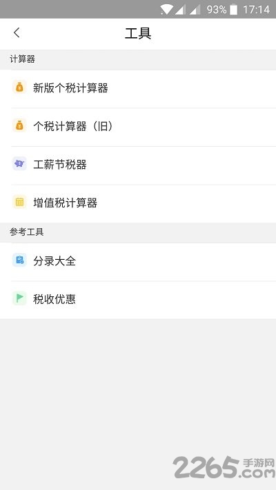 快账软件