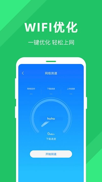 全能wifi助手极速官方版