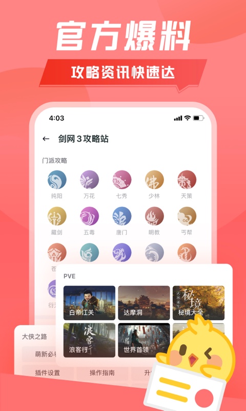 剑网三推栏app