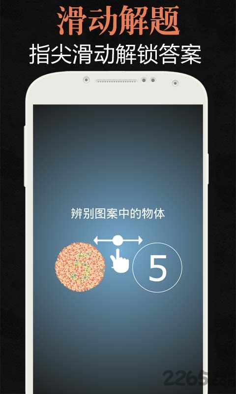 智能色盲测试软件下载