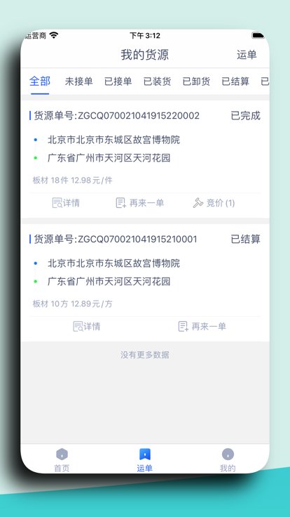 介休市货运通平台卡口端