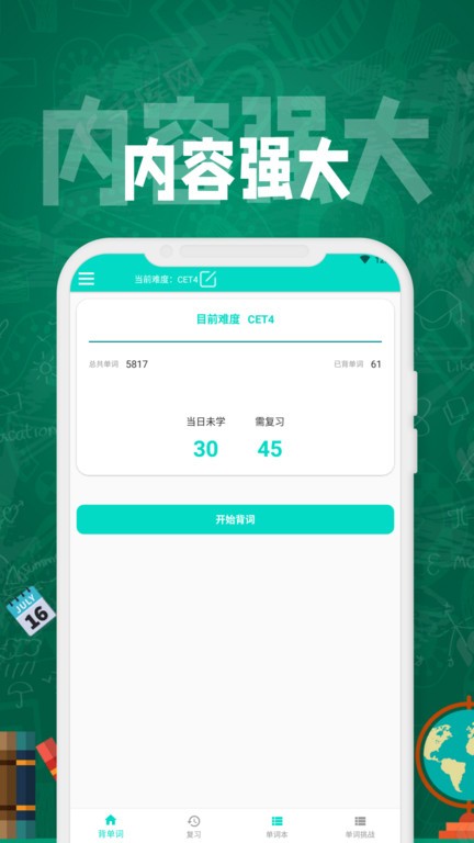 软书背单词app