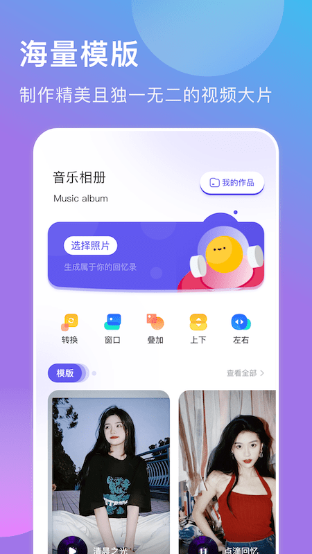 我的视频相册2024最新版