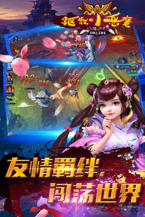 驱散小恶魔手游