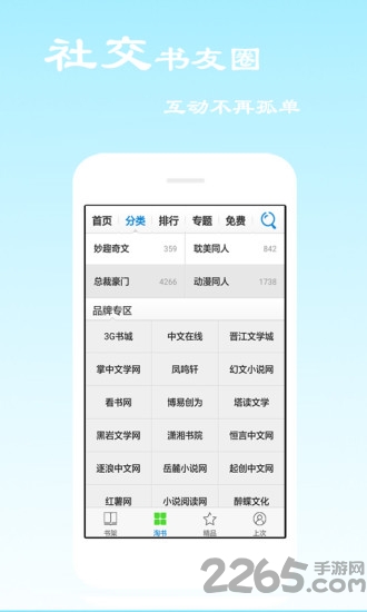 免费听书手机客户端