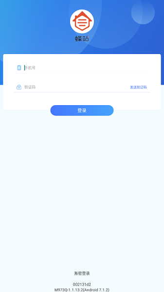 蜂站店管家app