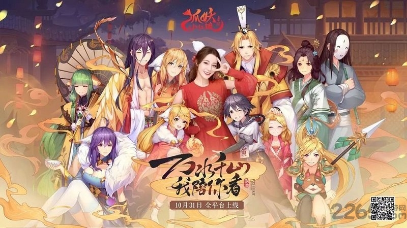 狐妖小红娘百度版官方版