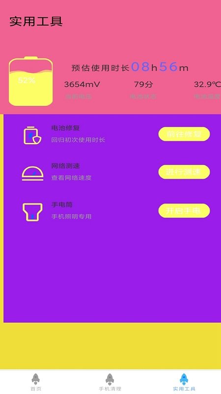万能手机清理大师软件