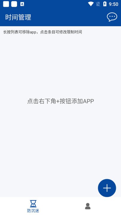 爱时间管理软件