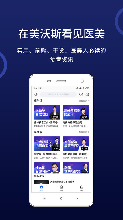 美沃斯医疗美容平台官方版
