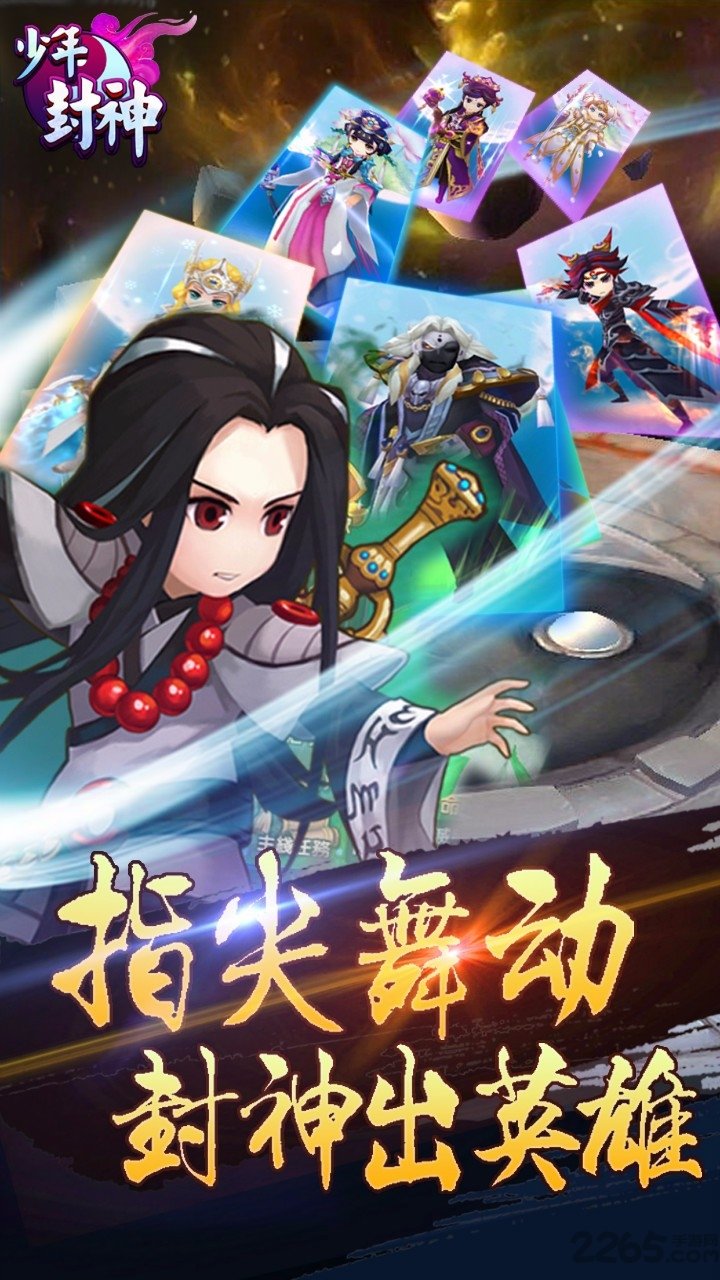 少年封神手游
