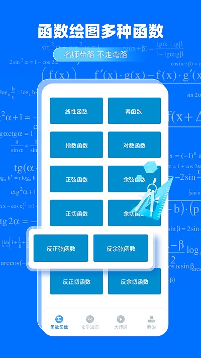 GeoGebra函数手机版下载