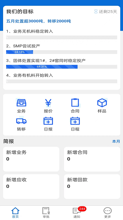 安安危废营销云平台app