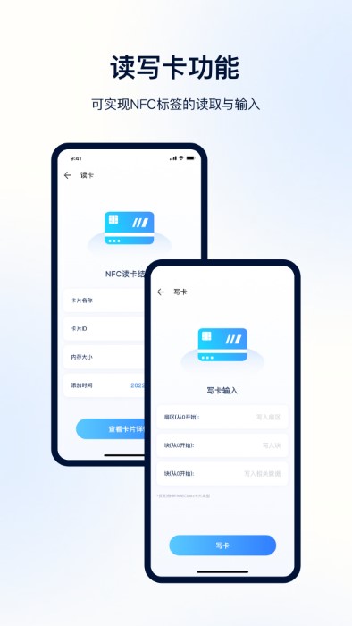 掌上nfcapp