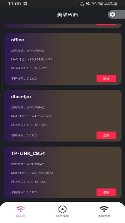 美联WiFi应用下载