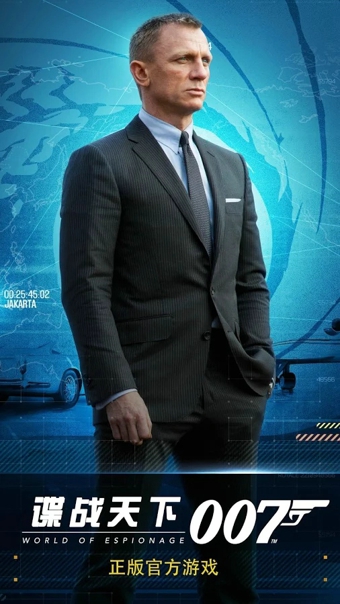 007谍战天下中文版