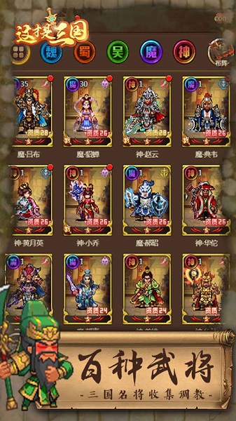 这才是三国果盘版