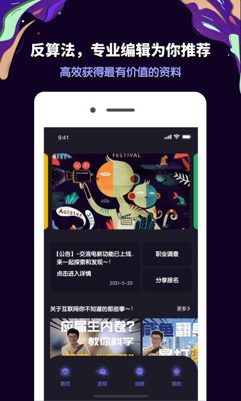 交流电app官方版