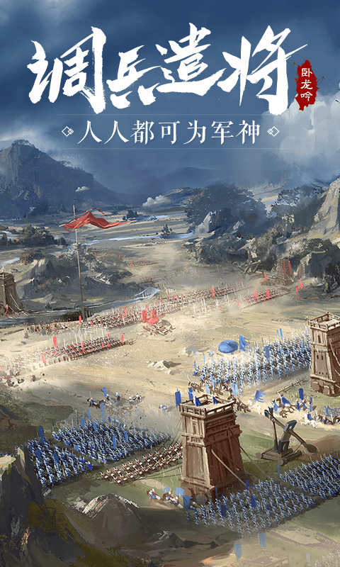 卧龙吟手游破解版