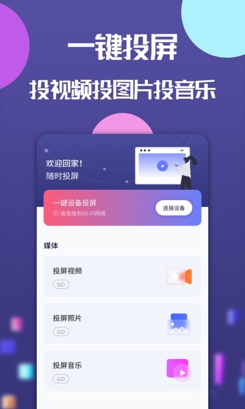 云投屏手机版