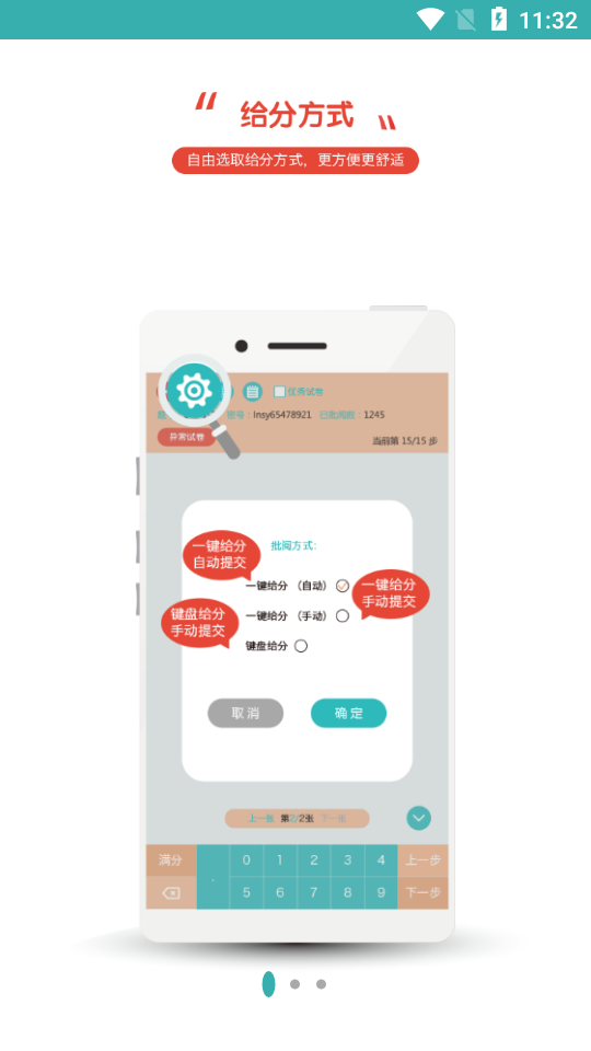 睿云阅卷最新版
