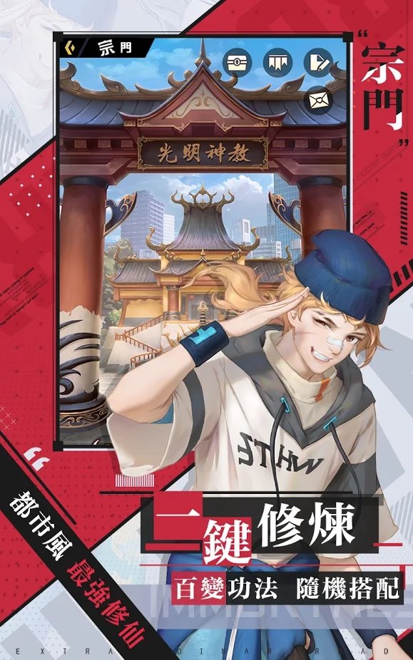 最強修仙游戏