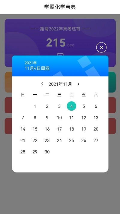化学实验方程式软件
