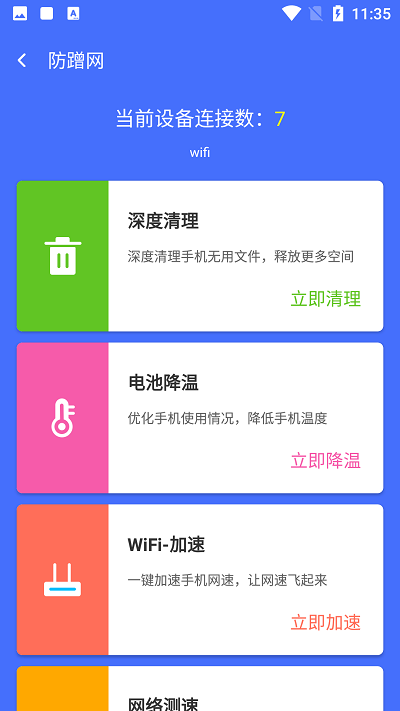 wifi风暴加速app