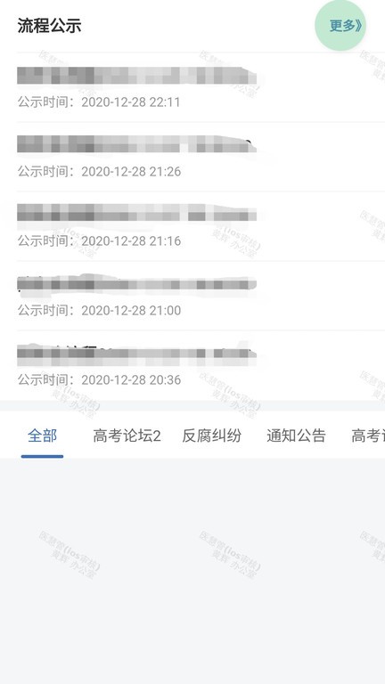 医慧管官方版