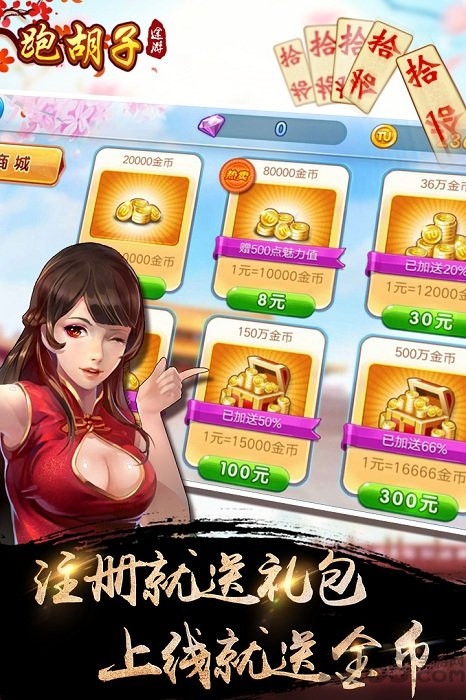 360途游跑胡子3.781版