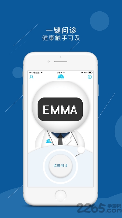 艾玛好医生app