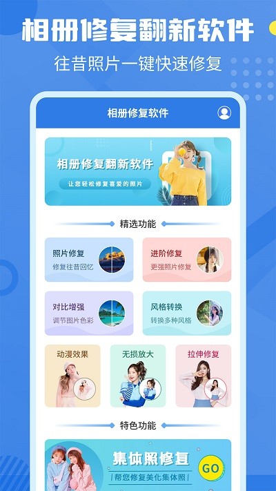 相册修复翻新app