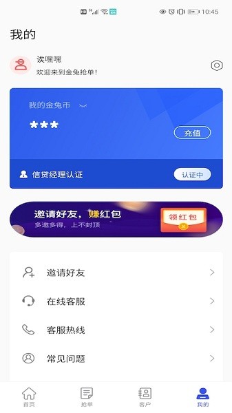 金兔抢单官方版
