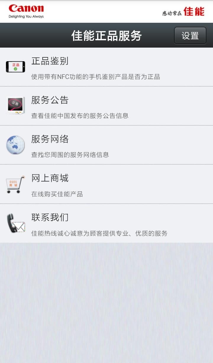 佳能正品服务软件下载