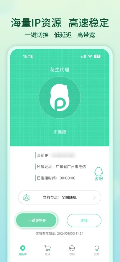 花生代理app官方正版
