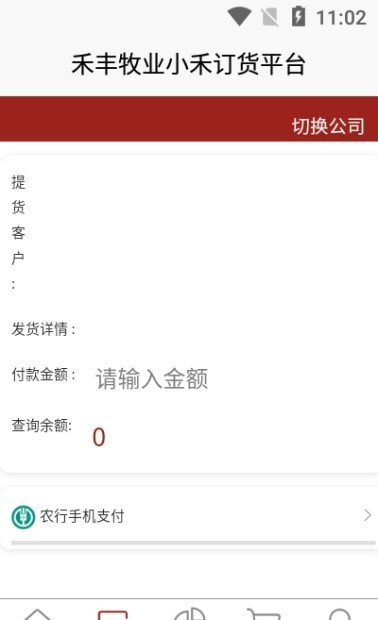 小禾订货app