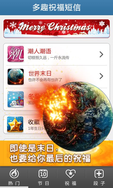 多趣短信大全最新版本