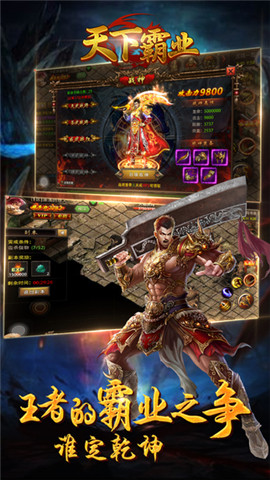 天下霸业满V版下载